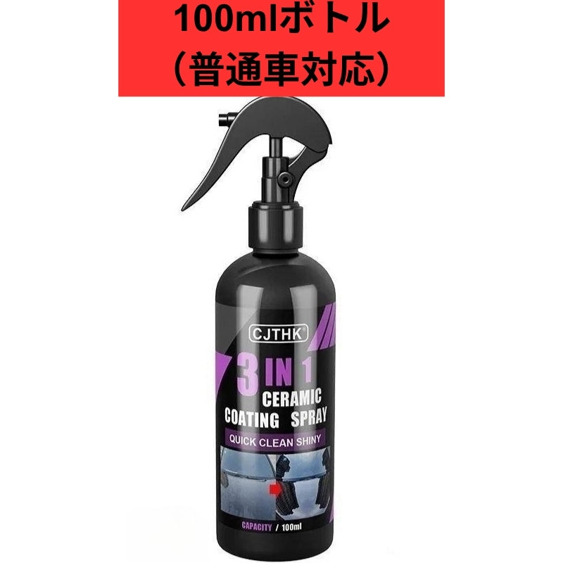 時短セラミックコーティングPRO