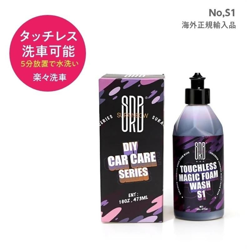 「洗車は遊びだ」週末の洗車が楽しみになる、笑顔とピカピカの洗車セット