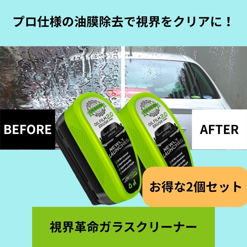 雨の日でも快適ドライブ!視界革命ガラスクリーナー