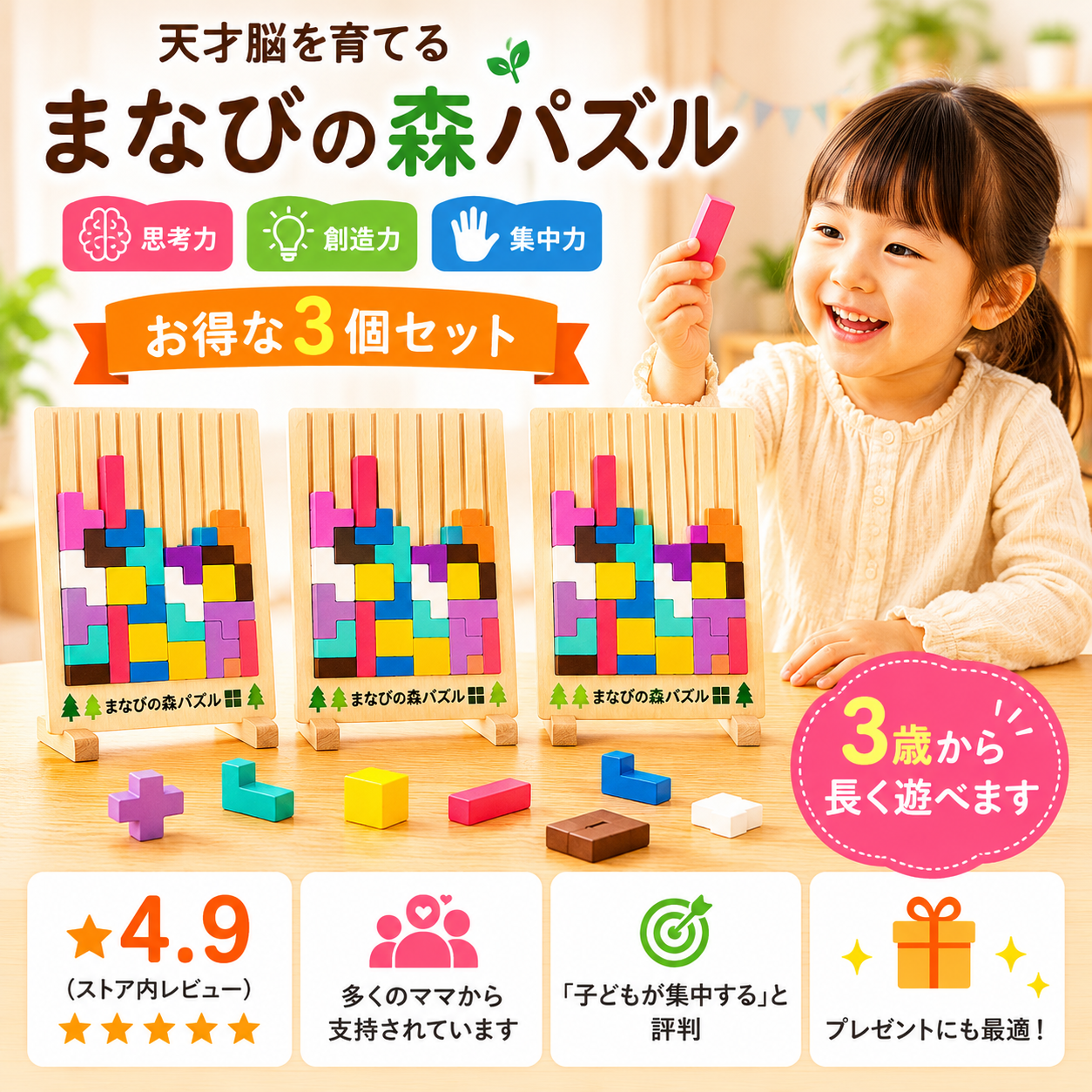 天才脳を育てる「まなびの森パズル」