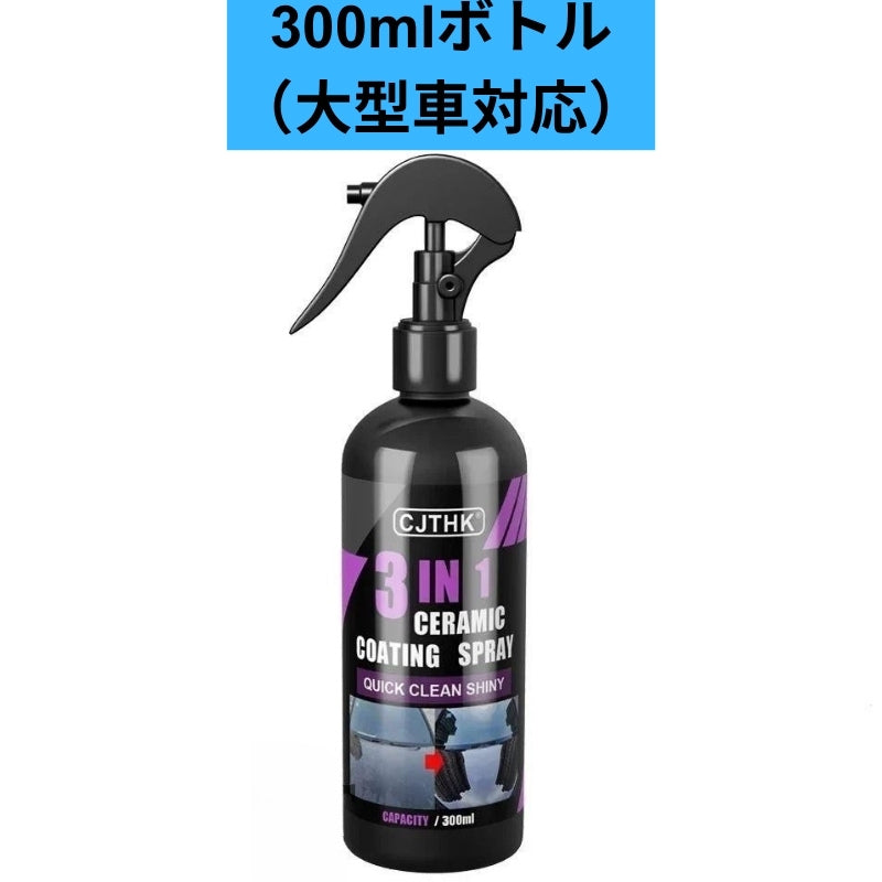 時短セラミックコーティングPRO