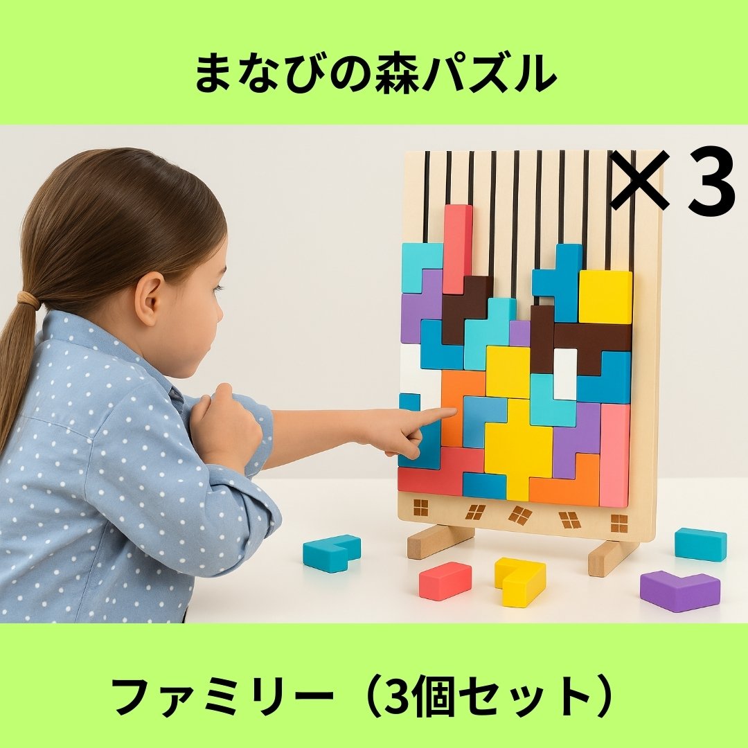 天才脳を育てる「まなびの森パズル」