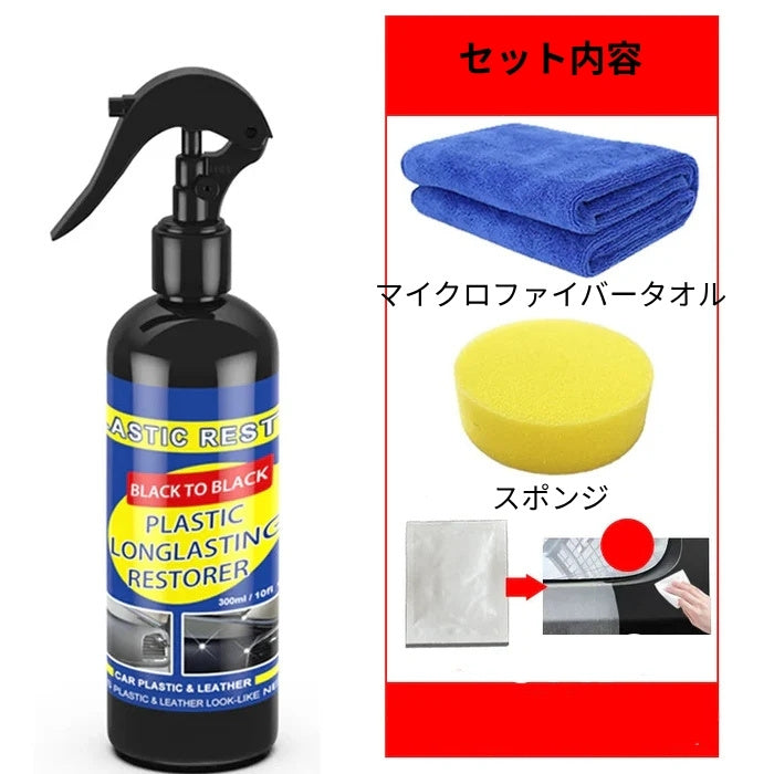 【お子様も安心】車内の白ばみ・汚れ除去クリーナー|内装用艶出し&セラミックコーティング