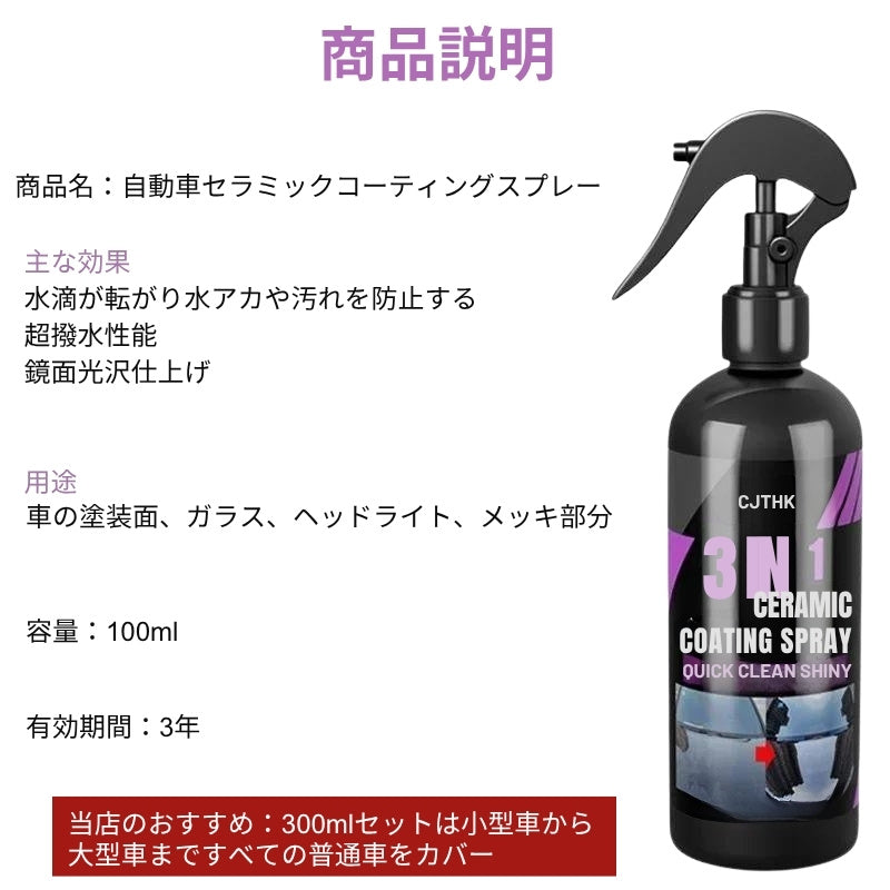 時短セラミックコーティングPRO