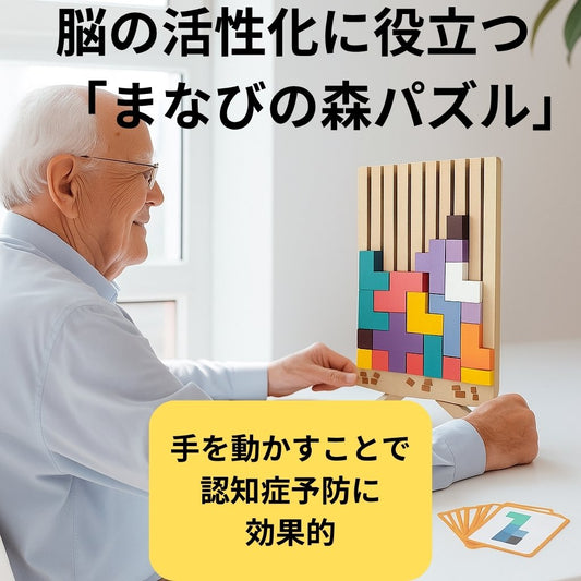 天才脳を育てる「まなびの森パズル」