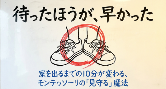 朝の支度で手を出してしまう親へ｜「待ったほうが早かった」を実現する4つのこと
