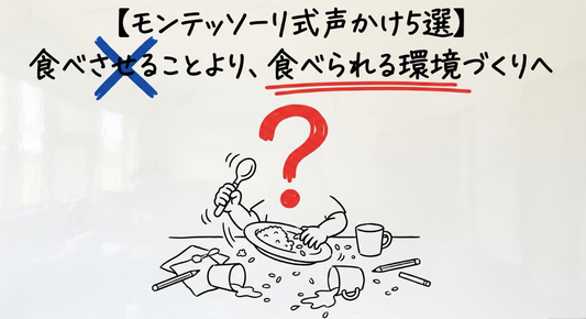 遊び食べと立ち歩きが減る声かけ5選｜食べさせるより「食べられる環境」をつくる