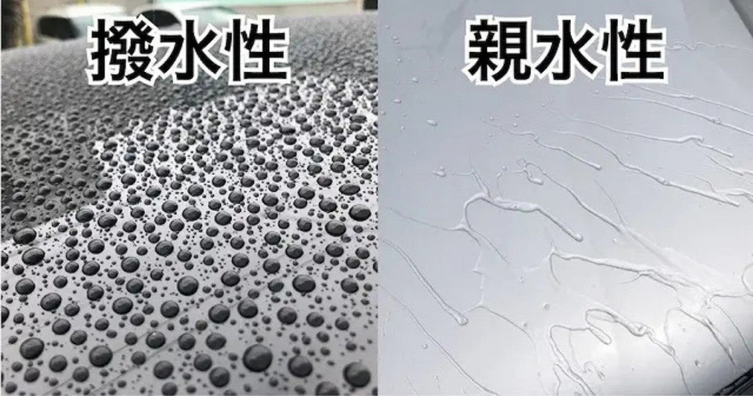 【徹底比較】撥水 vs 親水コーティング｜あなたの車に最適なタイプを確認
