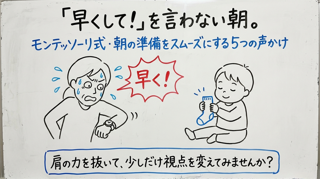 朝の準備の声かけ5選｜「早くして！」を卒業して子どもが自分で動く朝を作る方法