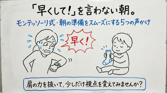 朝の準備の声かけ5選｜「早くして！」を卒業して子どもが自分で動く朝を作る方法