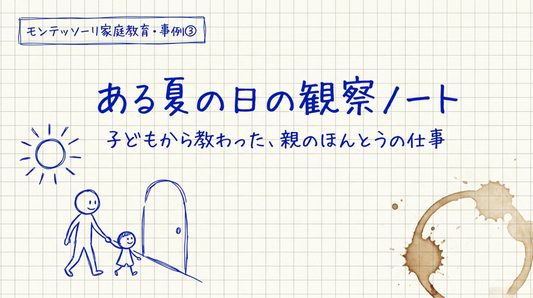 夏休みは親子で美術館へ｜子どもの感性を育てる「教えない」モンテッソーリ流の楽しみ方