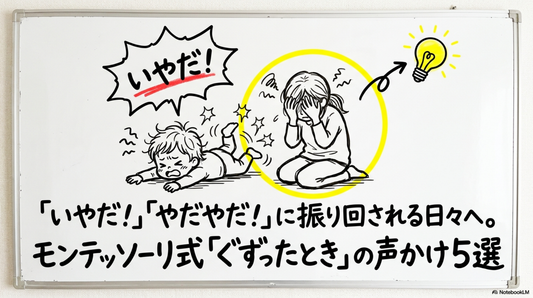 子どもがぐずる時の声かけ5選｜「いやだ！」「やだやだ！」に振り回されない親子のコミュニケーション