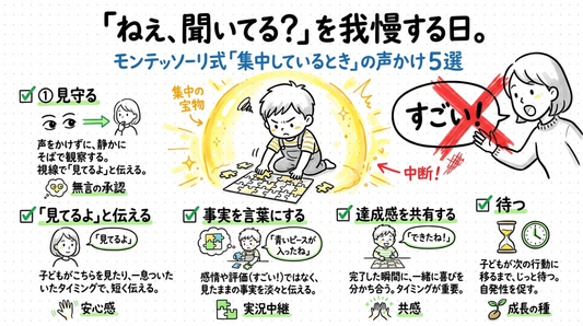子どもが集中している時の声かけ5選｜「ねえ、聞いてる？」を我慢して集中力を育てる