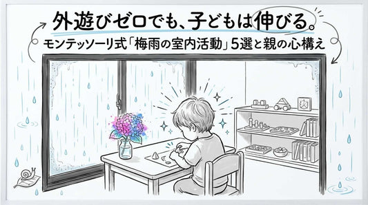 梅雨の室内活動5選｜外遊びゼロの日も子どもの集中力が伸びる過ごし方