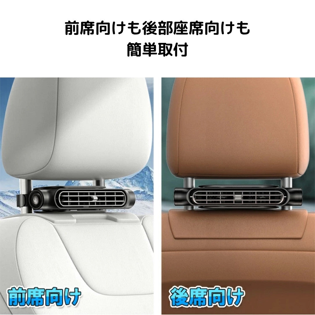 車載用ポータブルファン｜3段階風量 ヘッドレスト取付OK