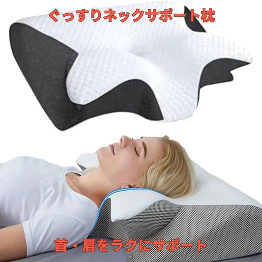 🌙 ぐっすりネックサポート枕