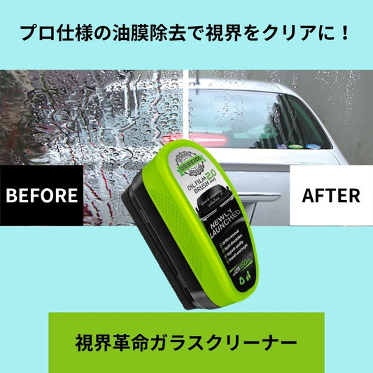 雨の日でも快適ドライブ！視界革命ガラスクリーナー