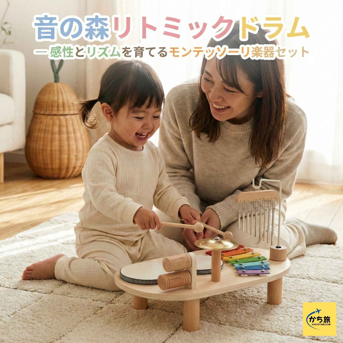 Forest Rhythm Drum — Montessori Musical Instrument Set for Kids