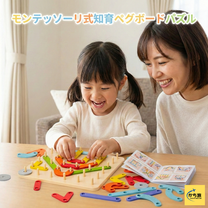 モンテッソーリ式知育ペグボードパズル