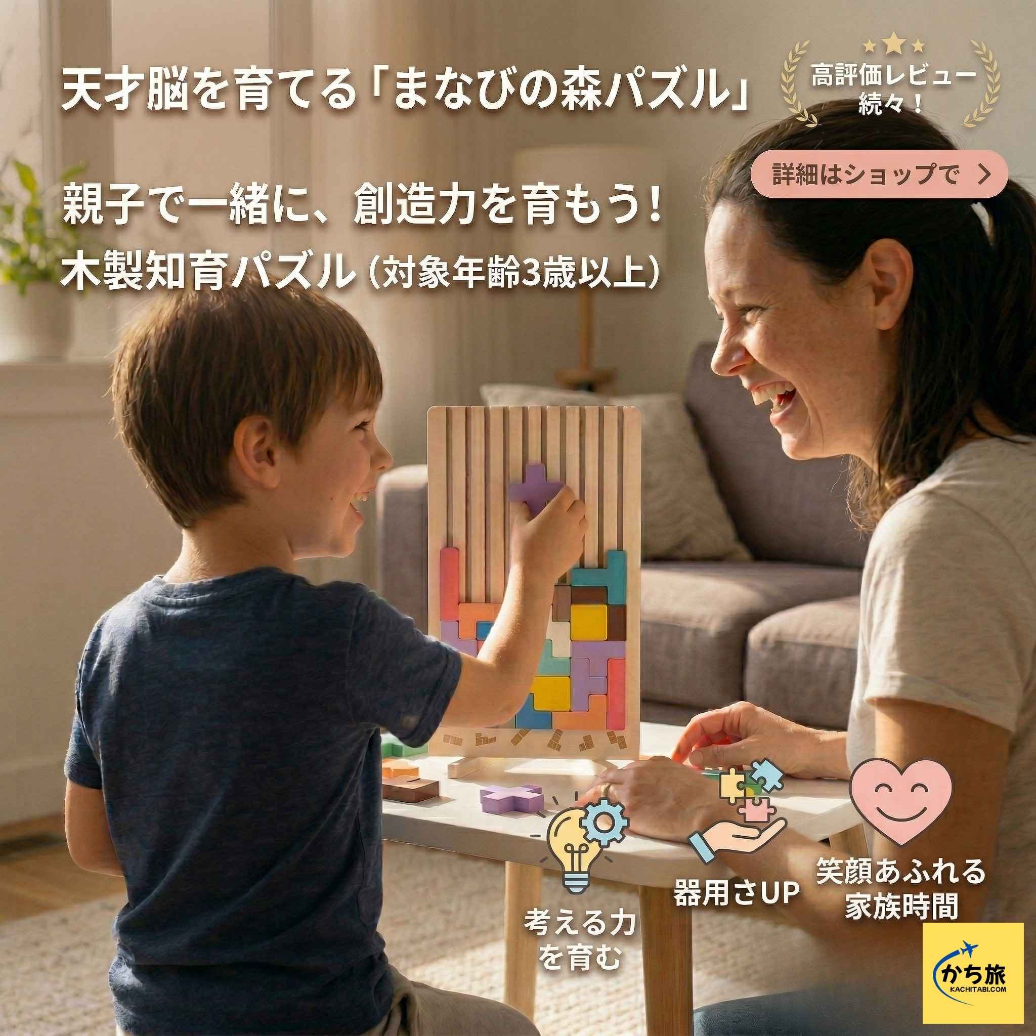 天才脳を育てる「まなびの森パズル」 – かち旅