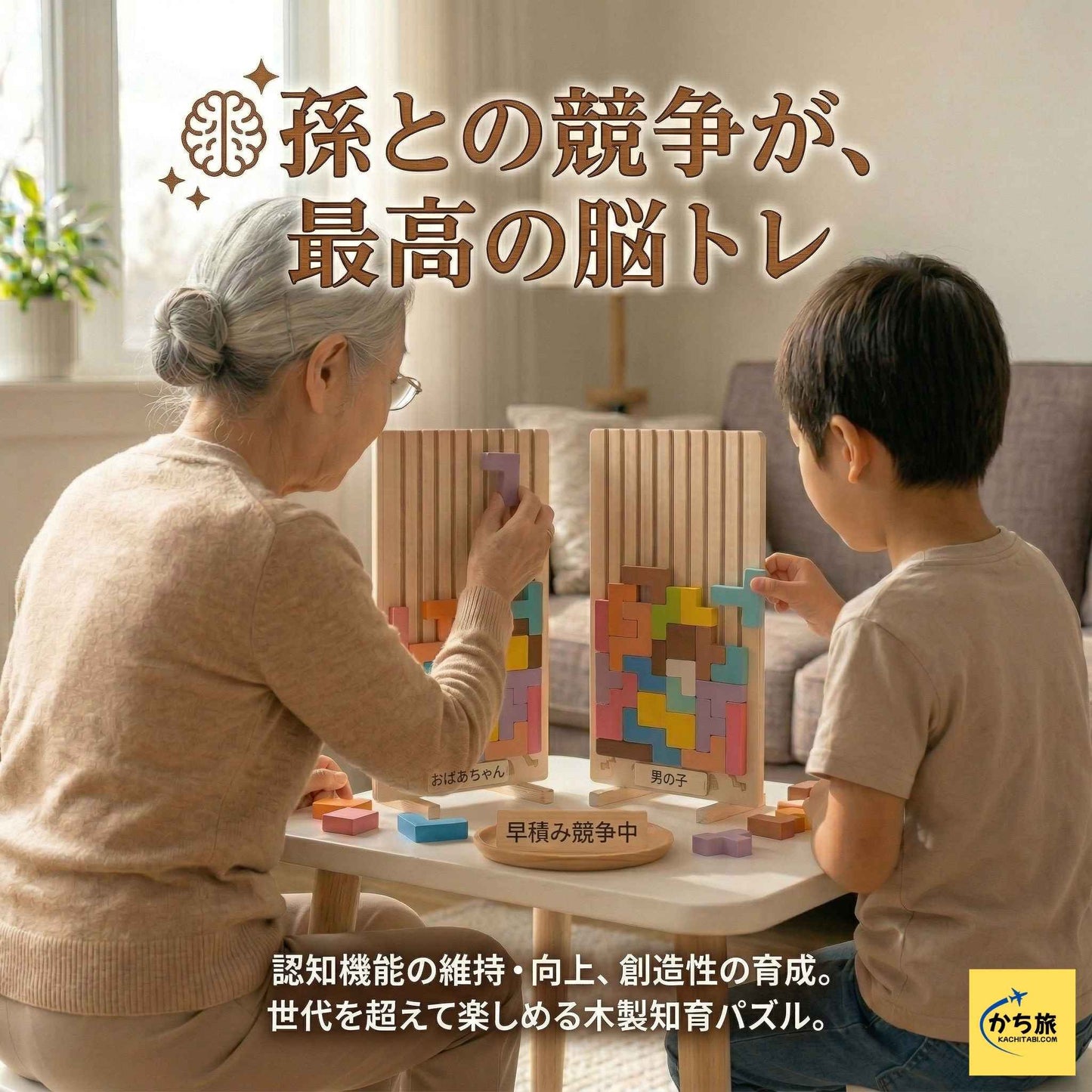 天才脳を育てる「まなびの森パズル」