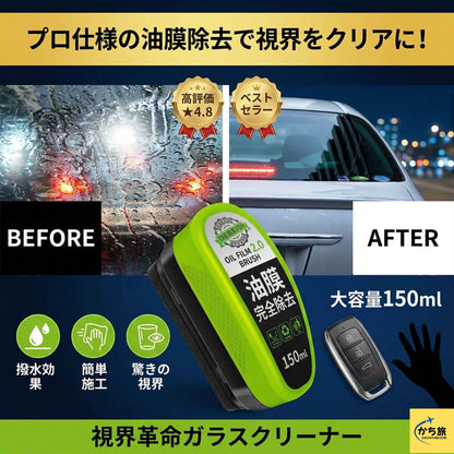 雨の日でも快適ドライブ！視界革命ガラスクリーナー