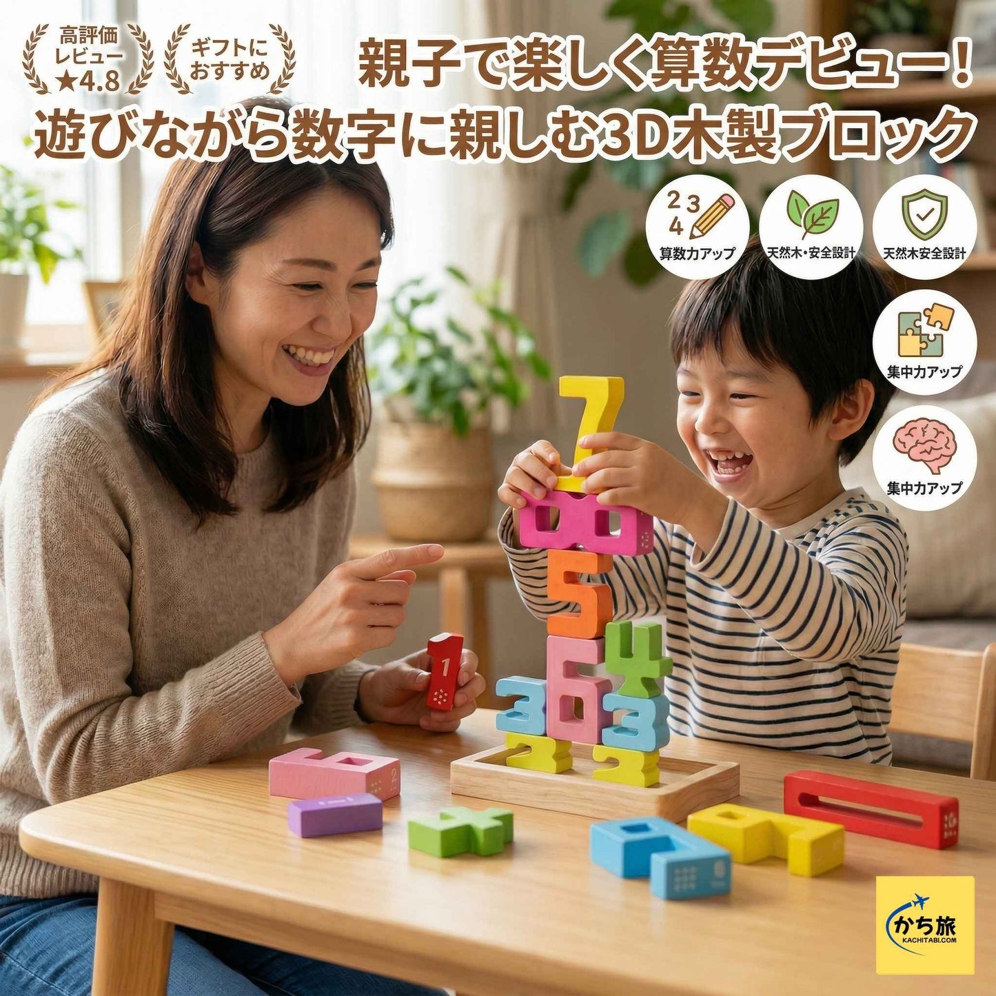 数字であそぶ木製3Dナンバーブロック