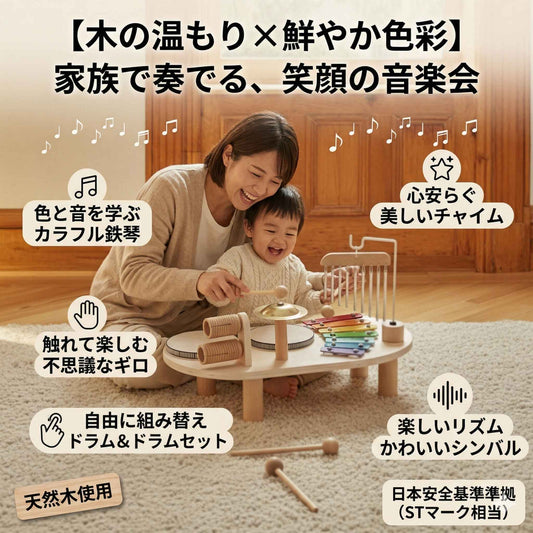 「音の森リトミックドラム」— 感性とリズムを育てるモンテッソーリ楽器セット