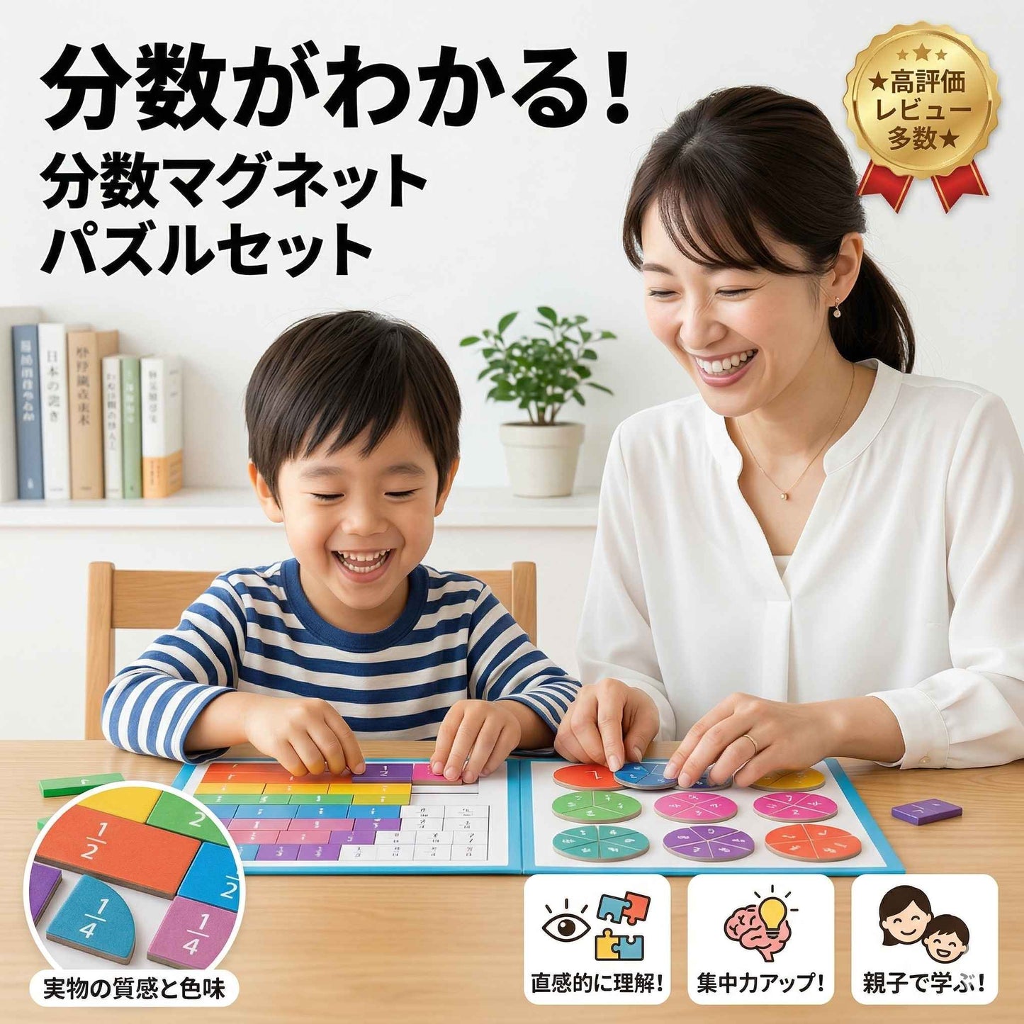 分数がわかる！分数マグネットパズルセット