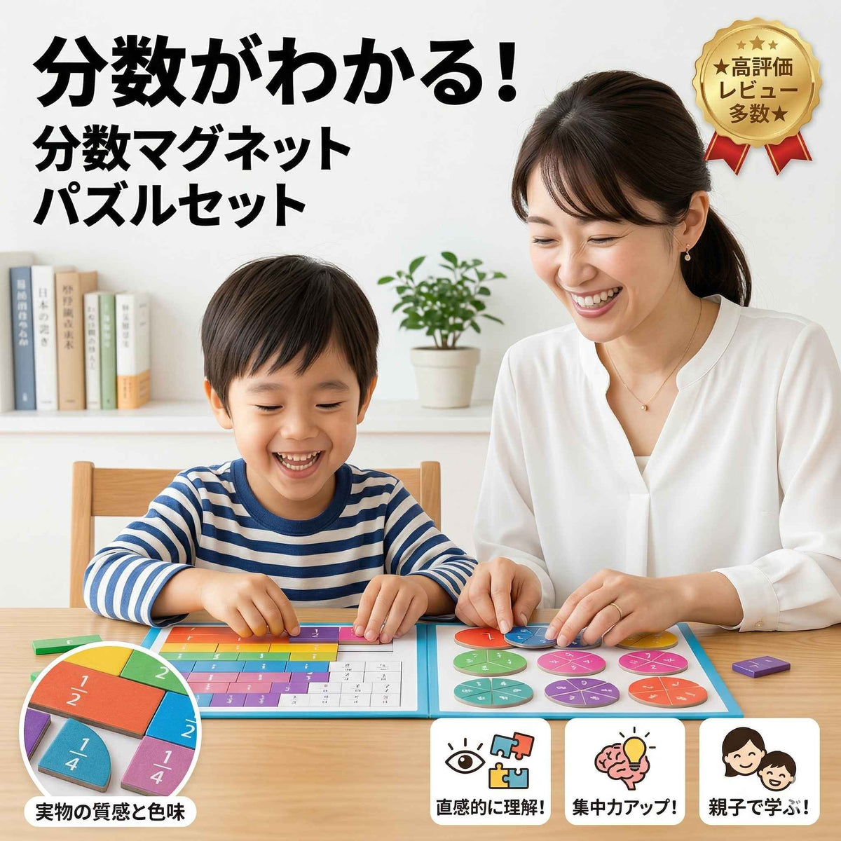 分数がわかる！分数マグネットパズルセット – かち旅