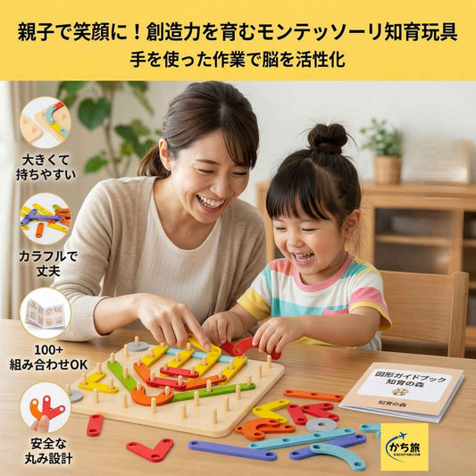 モンテッソーリ式知育ペグボードパズル