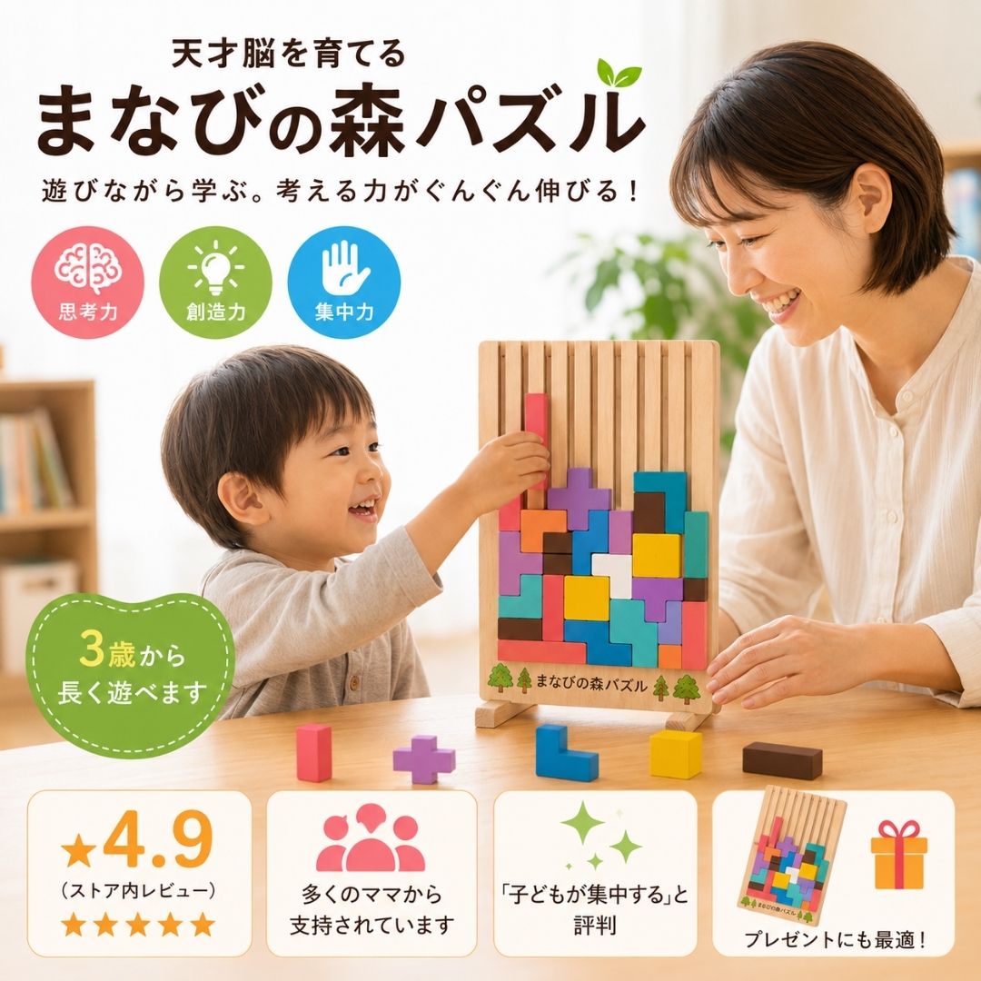 まなびの森パズルで遊ぶ男の子と見守る母親、ストア内レビュー星4.9