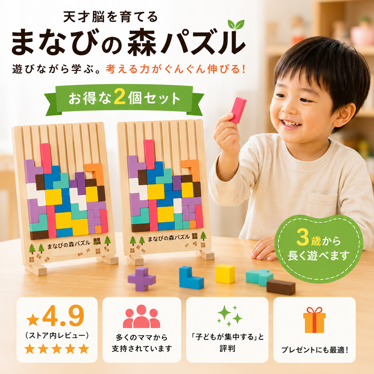 天才脳を育てる「まなびの森パズル」