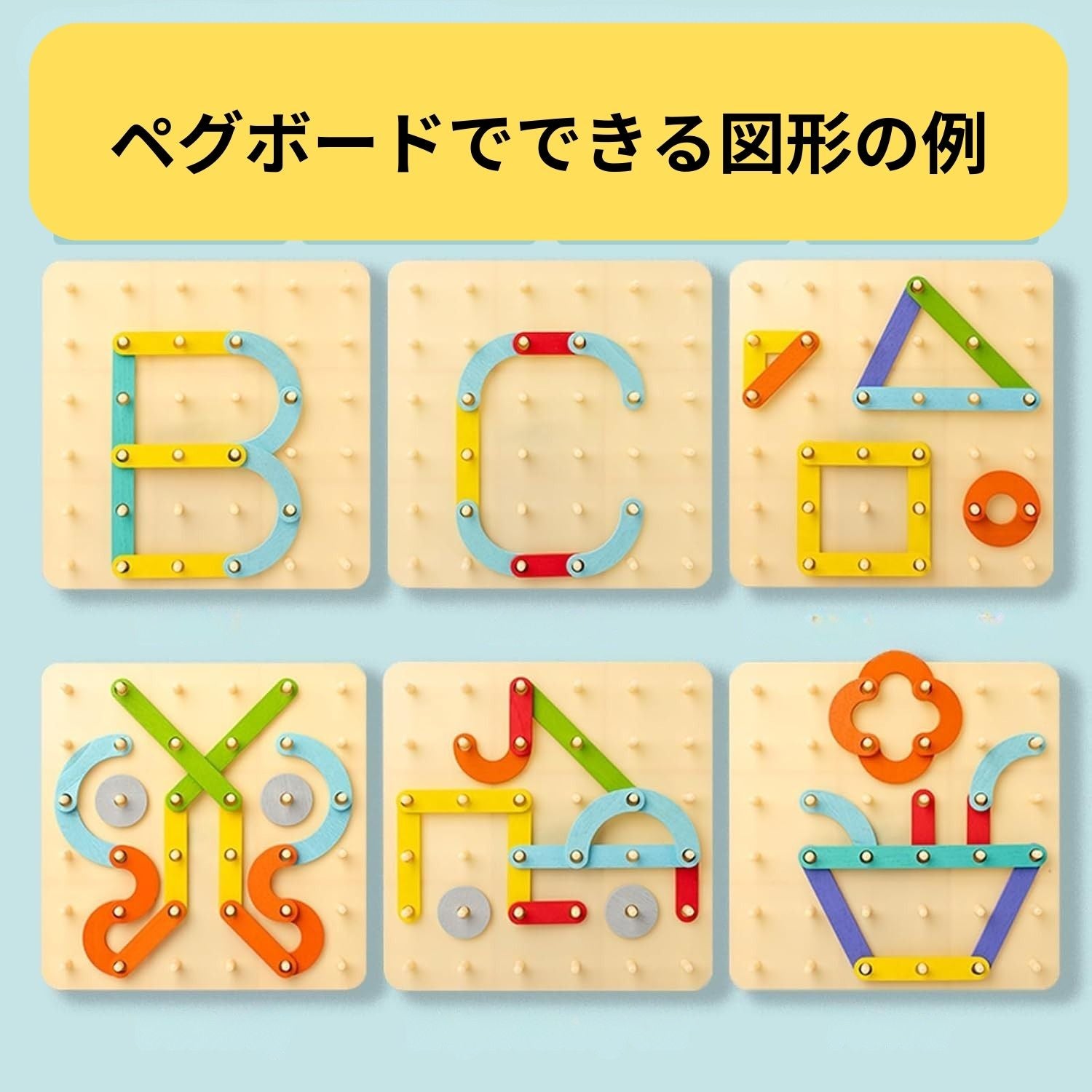 モンテッソーリ式知育ペグボードパズル – かち旅