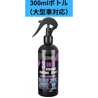 時短セラミックコーティングPRO