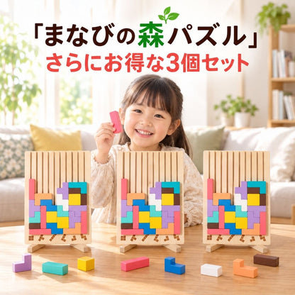 さらにお得な3個セット。まなびの森パズルの木製ボード3台とピースを手にした女の子
