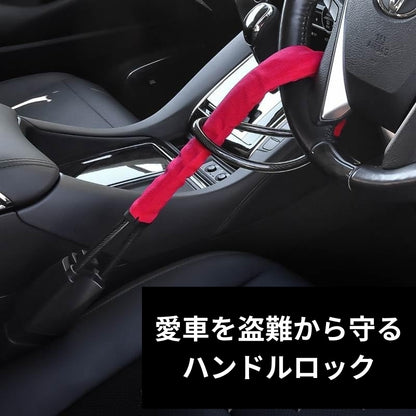 車両盗難防止ステアリングロック