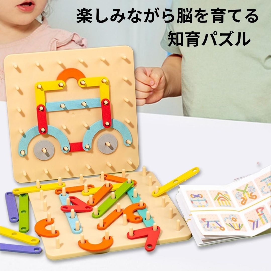 モンテッソーリ式知育ペグボードパズル – かち旅