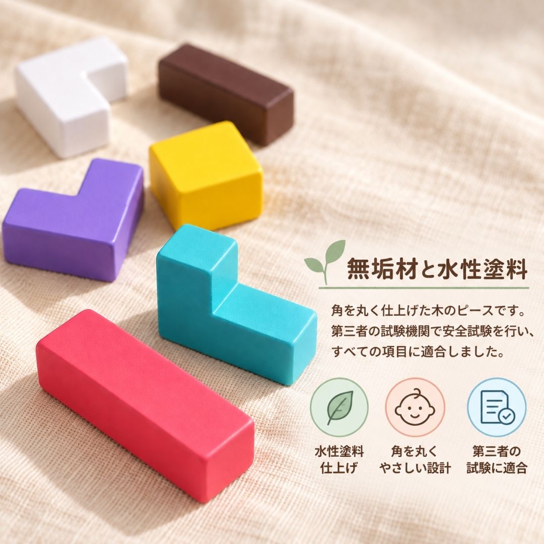 無垢材に水性塗料で仕上げた、角の丸いまなびの森パズルのピース。第三者の安全試験に適合