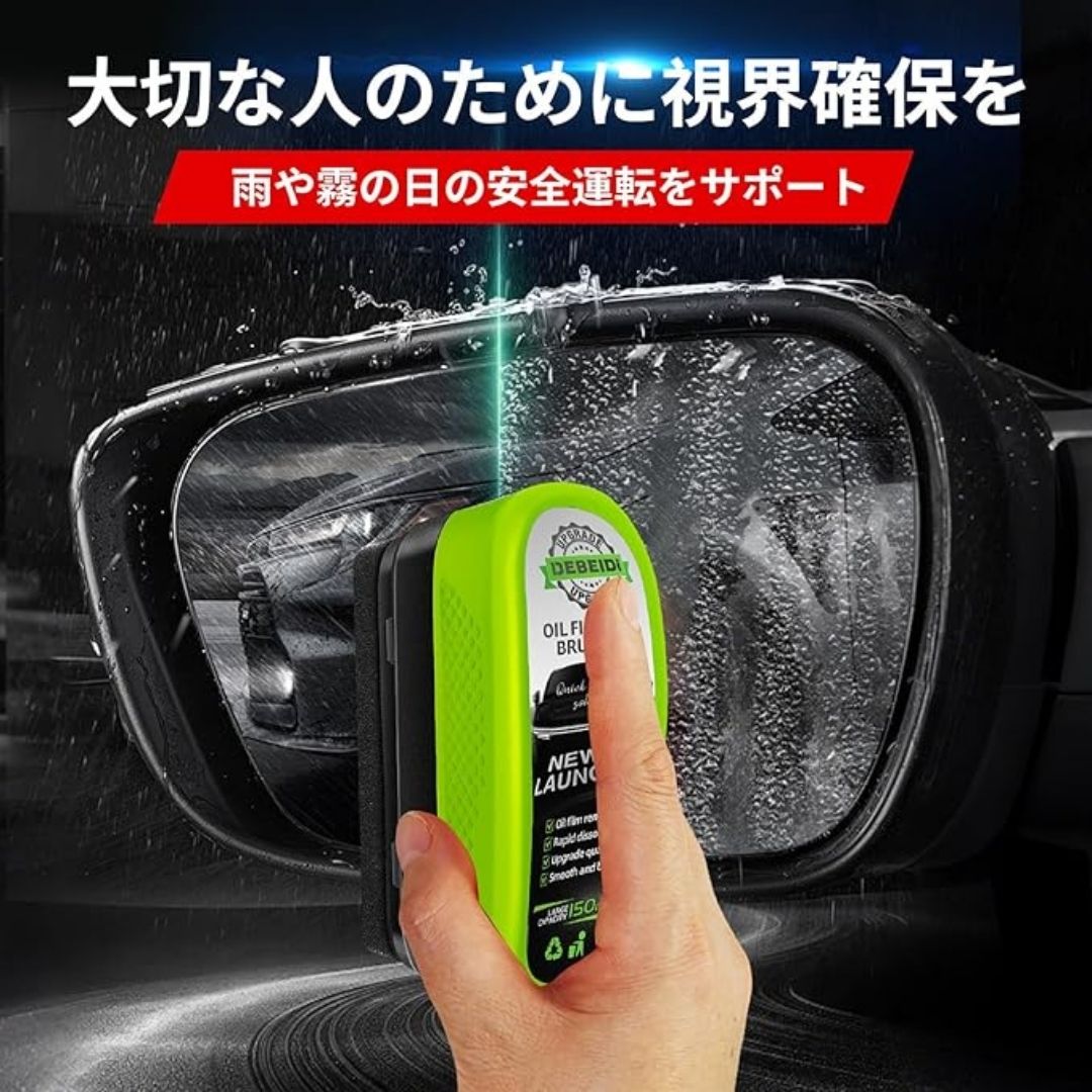 雨の日の運転　安全運転　視界確保