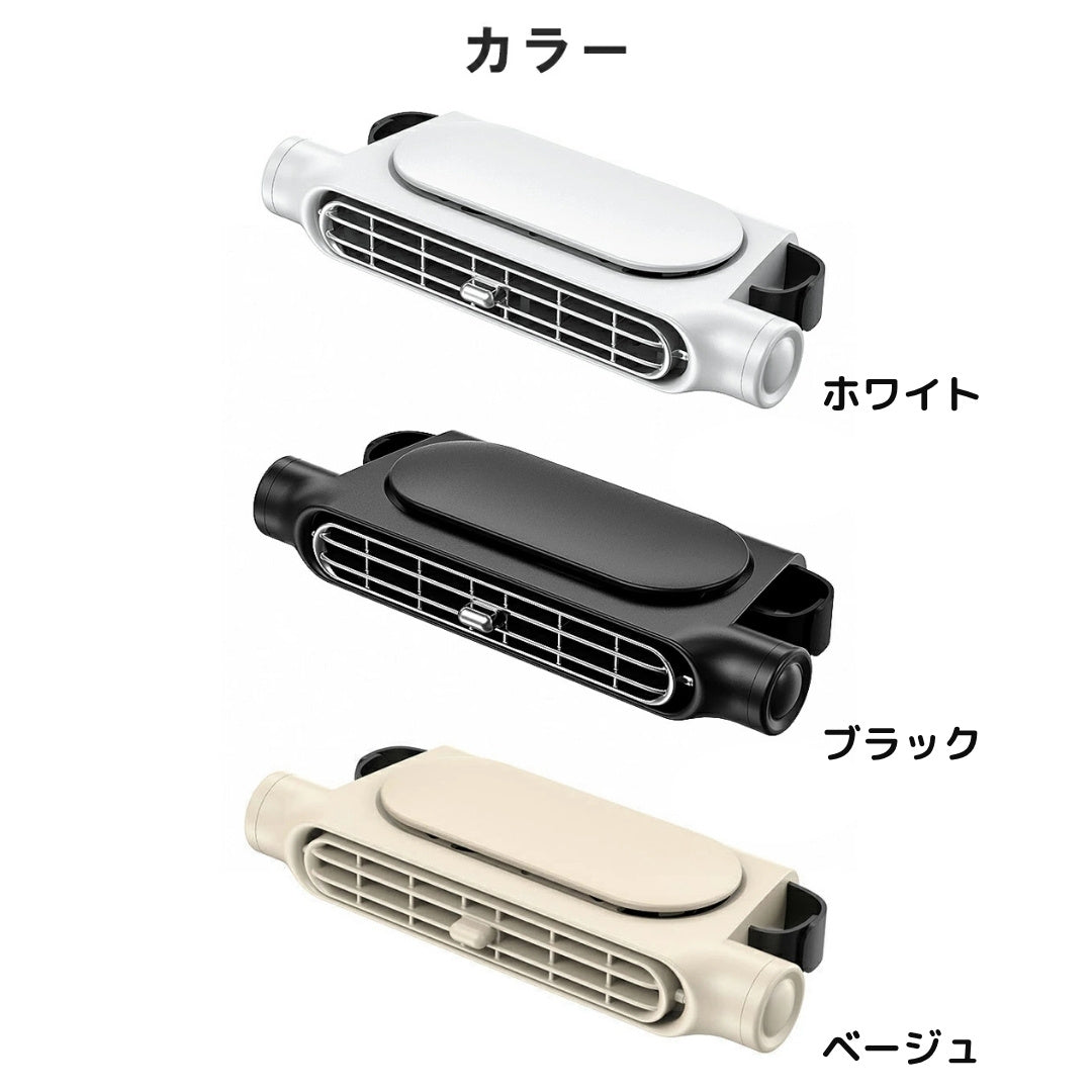 車載用ポータブルファン｜3段階風量 ヘッドレスト取付OK