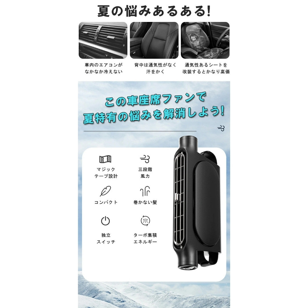車載用ポータブルファン｜3段階風量 ヘッドレスト取付OK