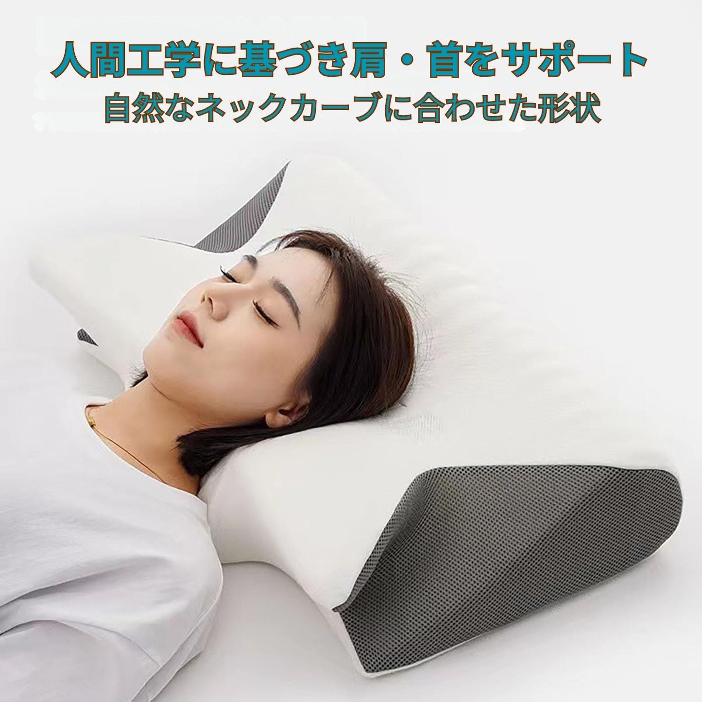 🌙 ぐっすりネックサポート枕