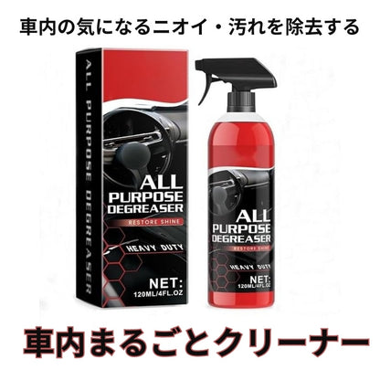 車内まるごとクリーナー