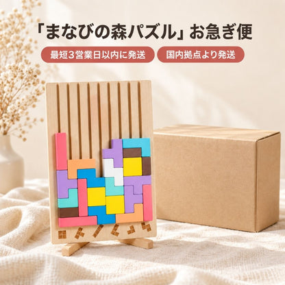 お急ぎ便のまなびの森パズルとクラフト紙の箱。最短3営業日以内に国内拠点から発送