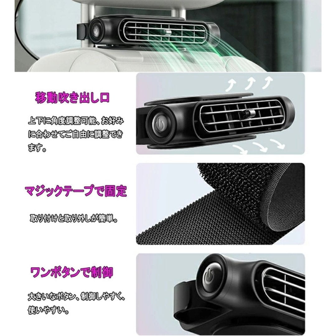 車載用ポータブルファン｜3段階風量 ヘッドレスト取付OK