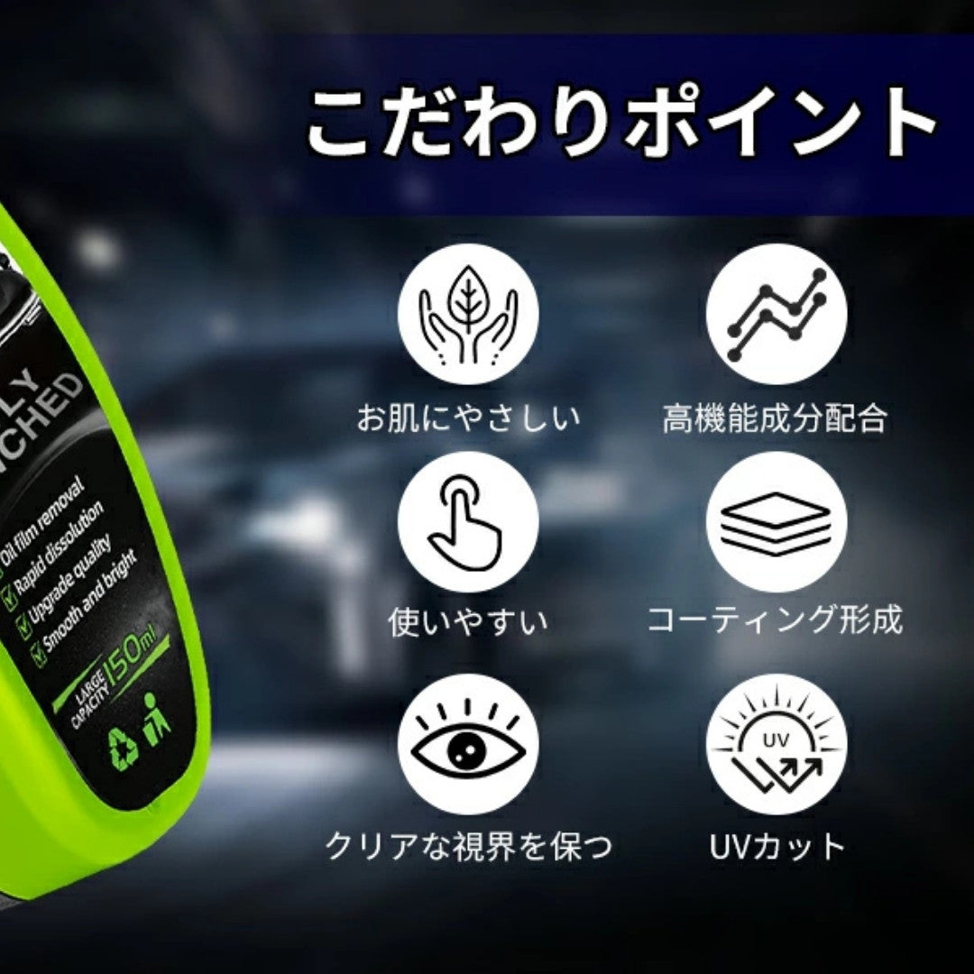 視界革命ガラスクリーナー　こだわりポイント