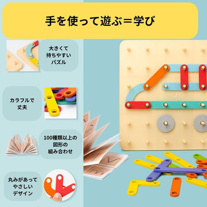 ペグボードパズルの特徴。持ちやすい大きさ、丈夫な色つきパーツ、100種類以上の図形、丸みのあるデザイン